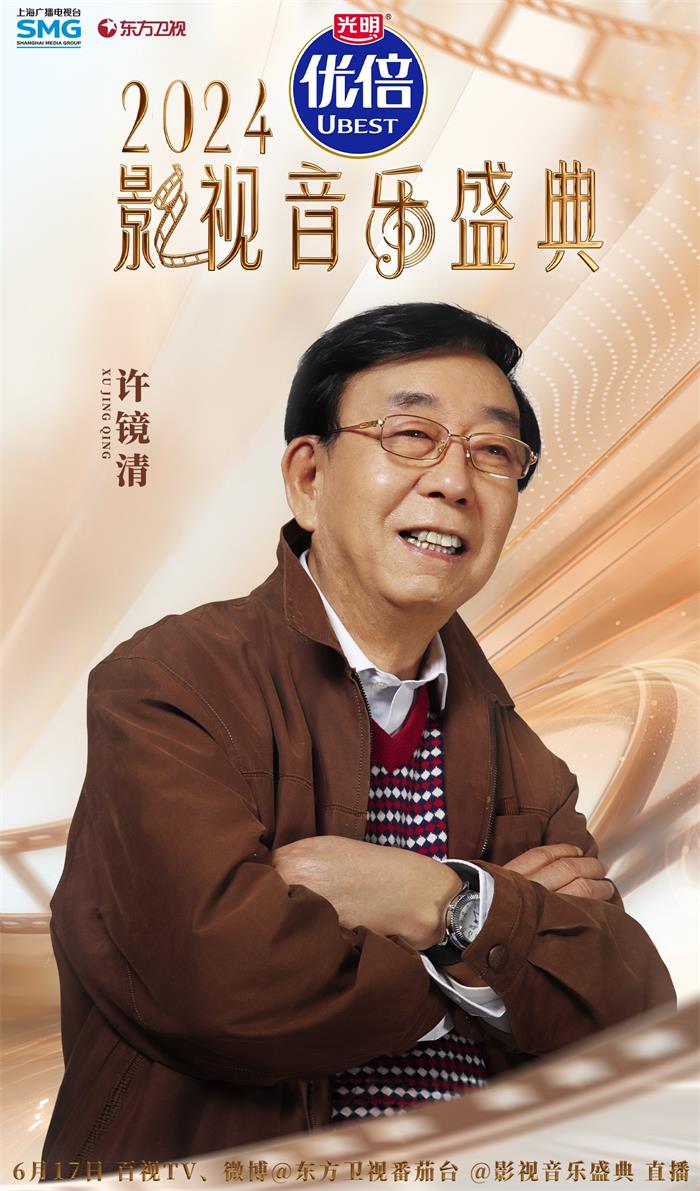 许镜清